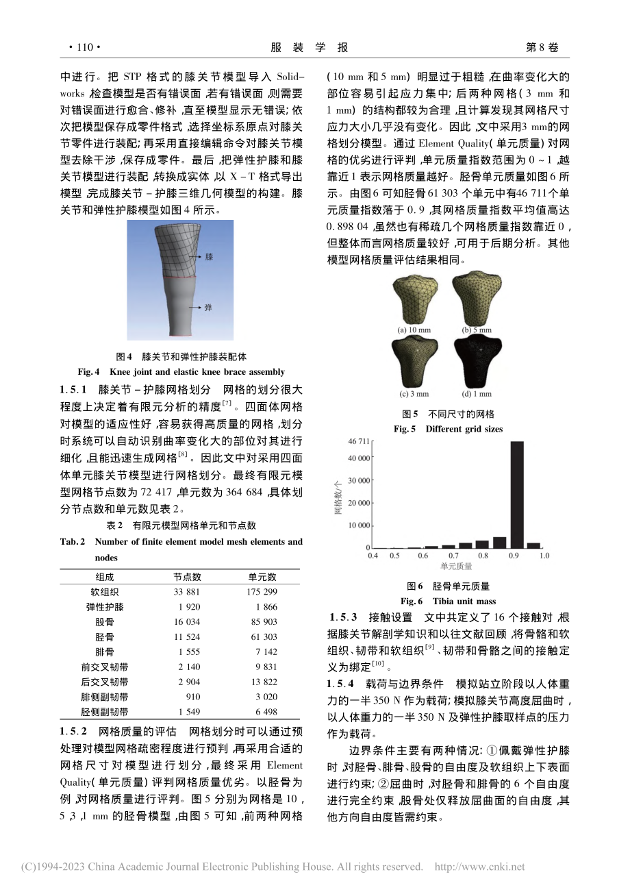 弹性护膝防护效果预测模型的分析_谢红.pdf_第3页