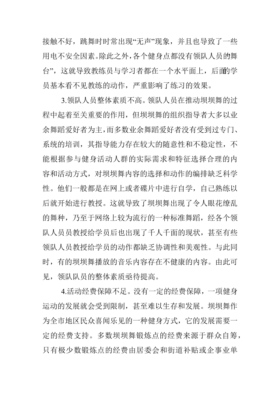 关于推进我市坝坝舞健康发展的建议.docx_第2页