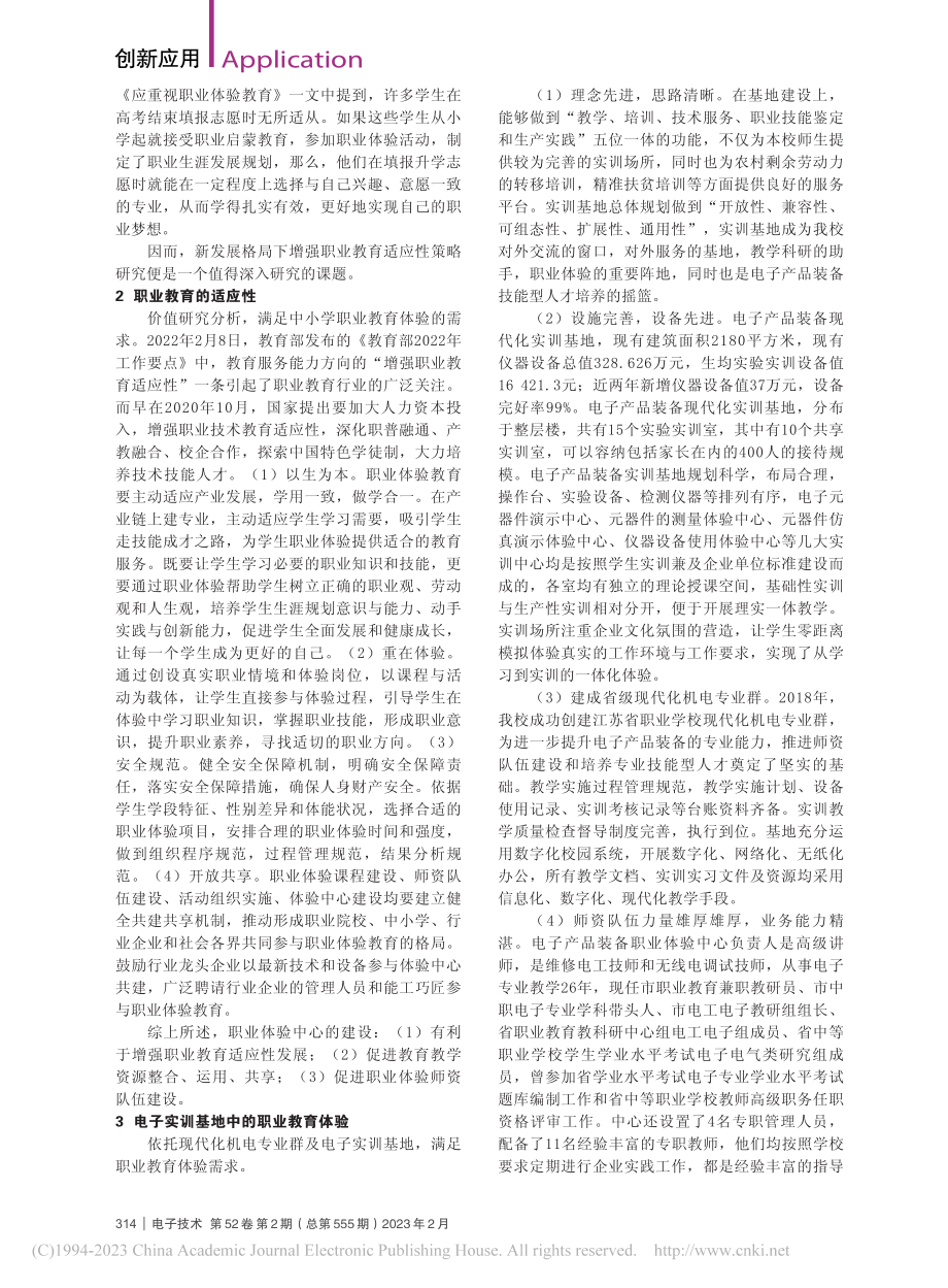 电子产品装备职业体验中的教学实践_肖娟.pdf_第2页