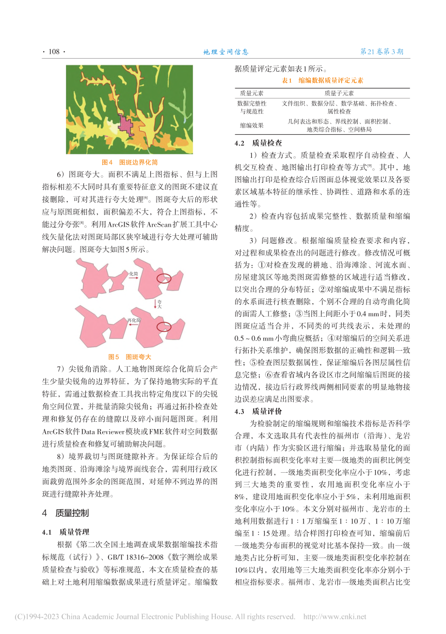 第三次国土调查图斑综合方法探讨_周伟.pdf_第3页