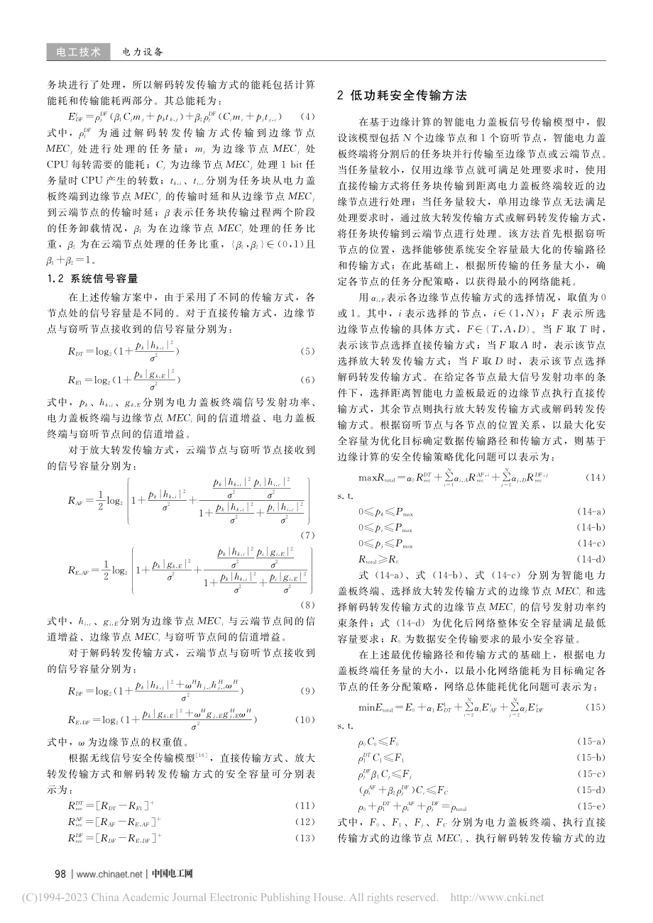 电力盖板终端数据低功耗安全传输方法研究_尤敏.pdf_第3页