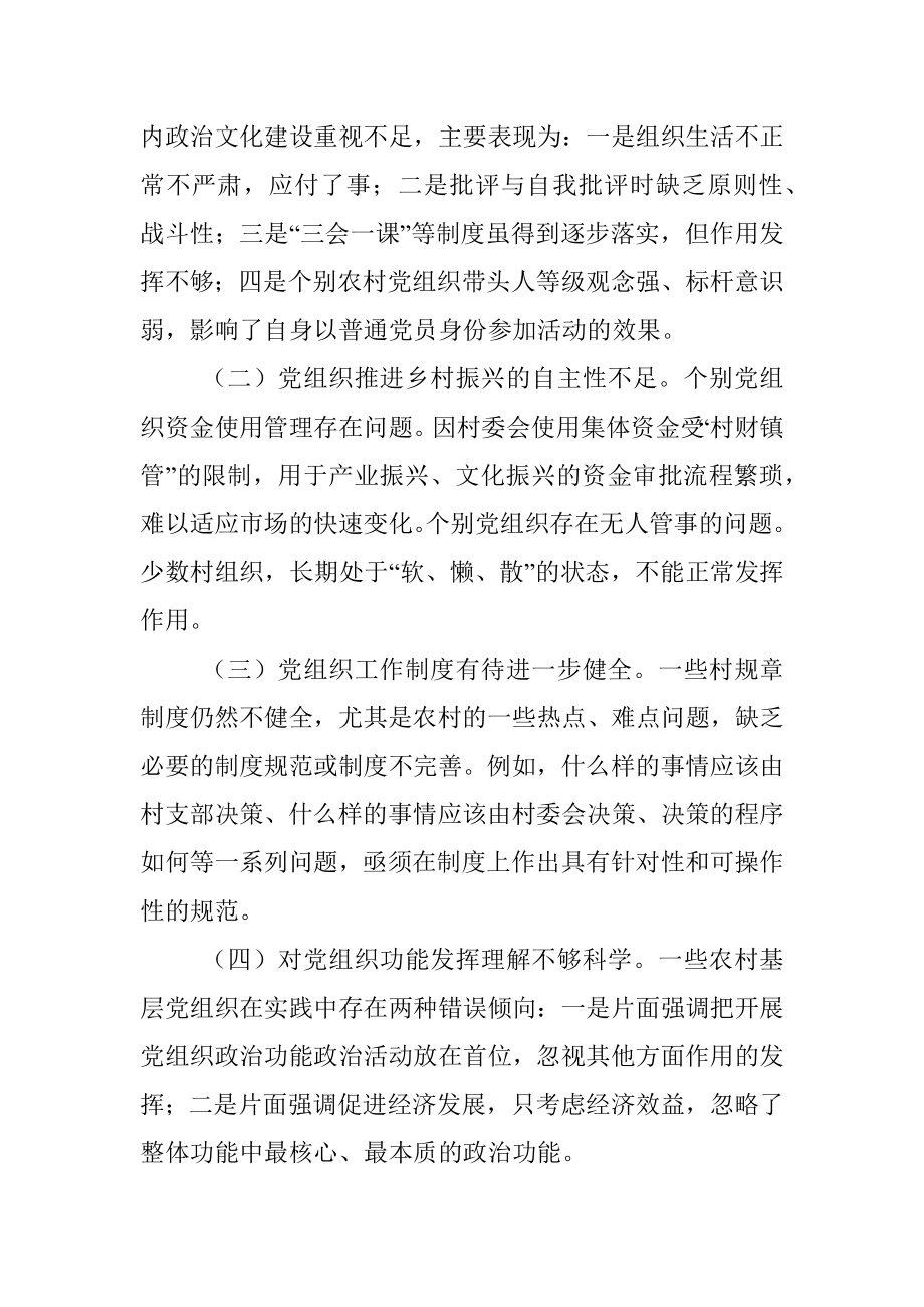 打造过硬的农村基层党组织带头人队伍的对策建议.docx_第3页