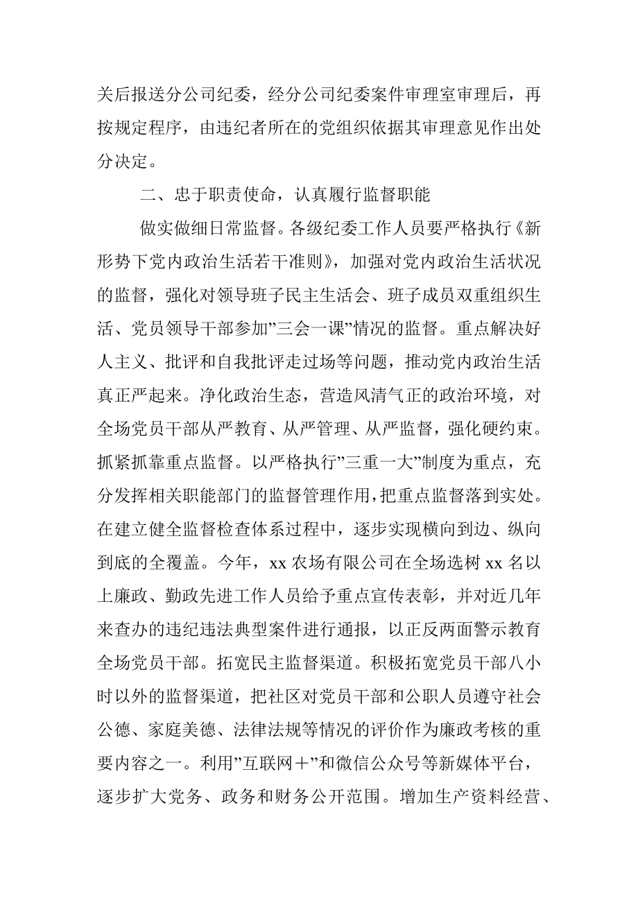 纪委书记、监事会主席关于新时期如何抓好纪检工作的思考与建议.docx_第2页