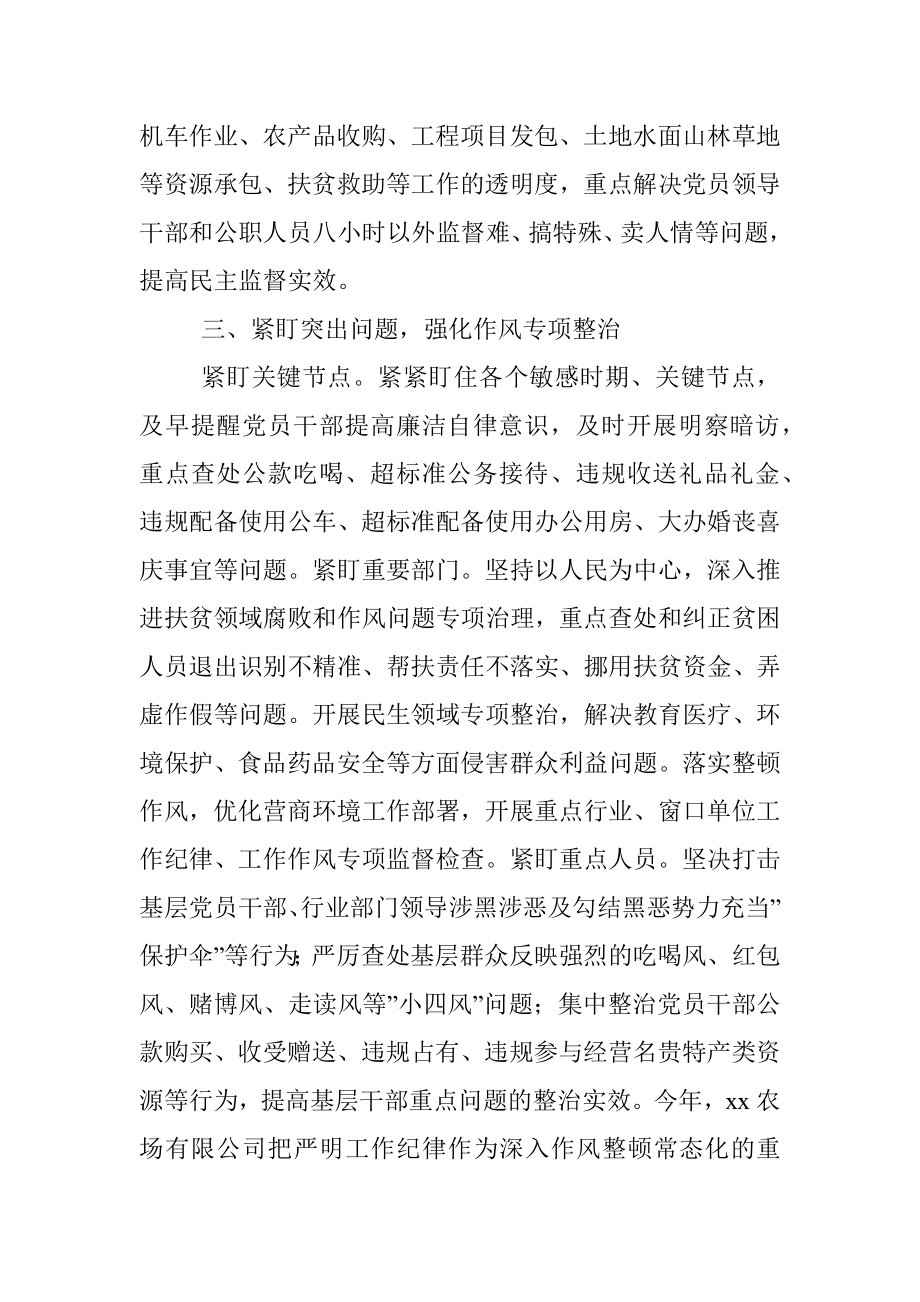 纪委书记、监事会主席关于新时期如何抓好纪检工作的思考与建议.docx_第3页