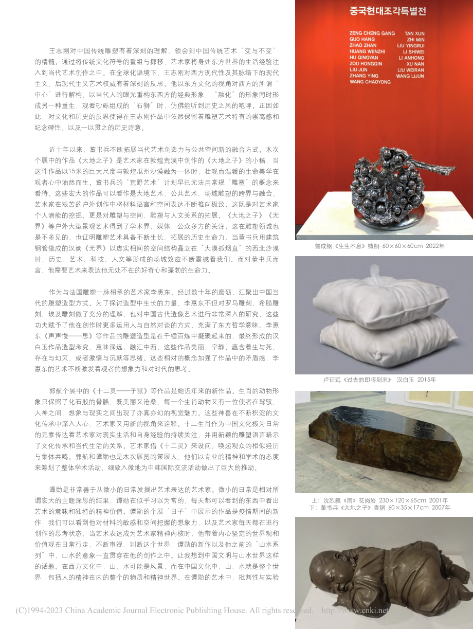 搭建国际交流桥梁共创中韩雕...展系列活动”在韩国首尔举办_郅敏.pdf_第2页