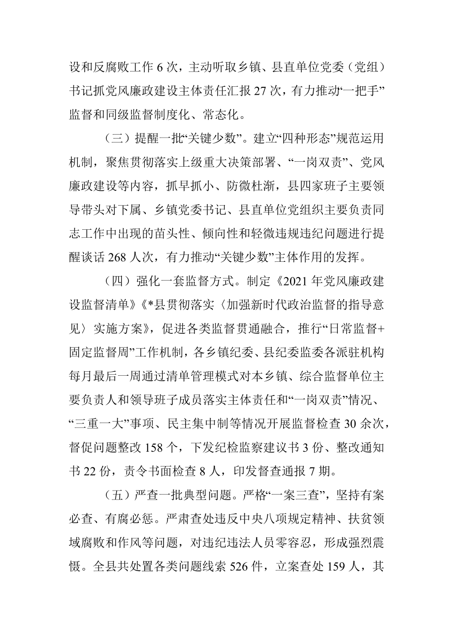 强化对“一把手”监督和同级监督的几点思考.docx_第2页