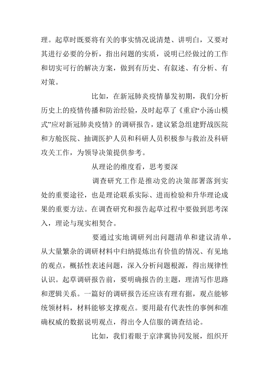 起草调研报告的五个维度.docx_第2页