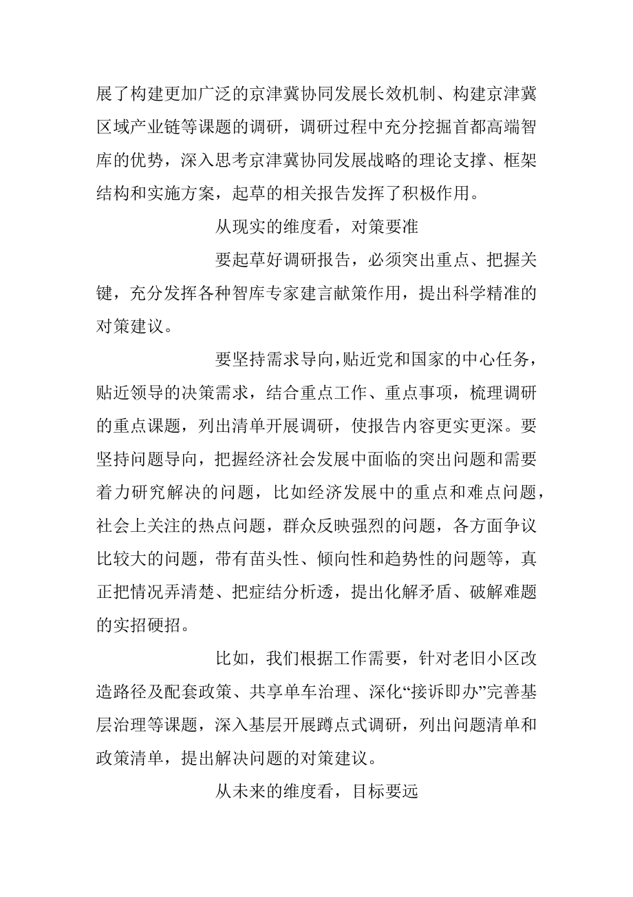 起草调研报告的五个维度.docx_第3页