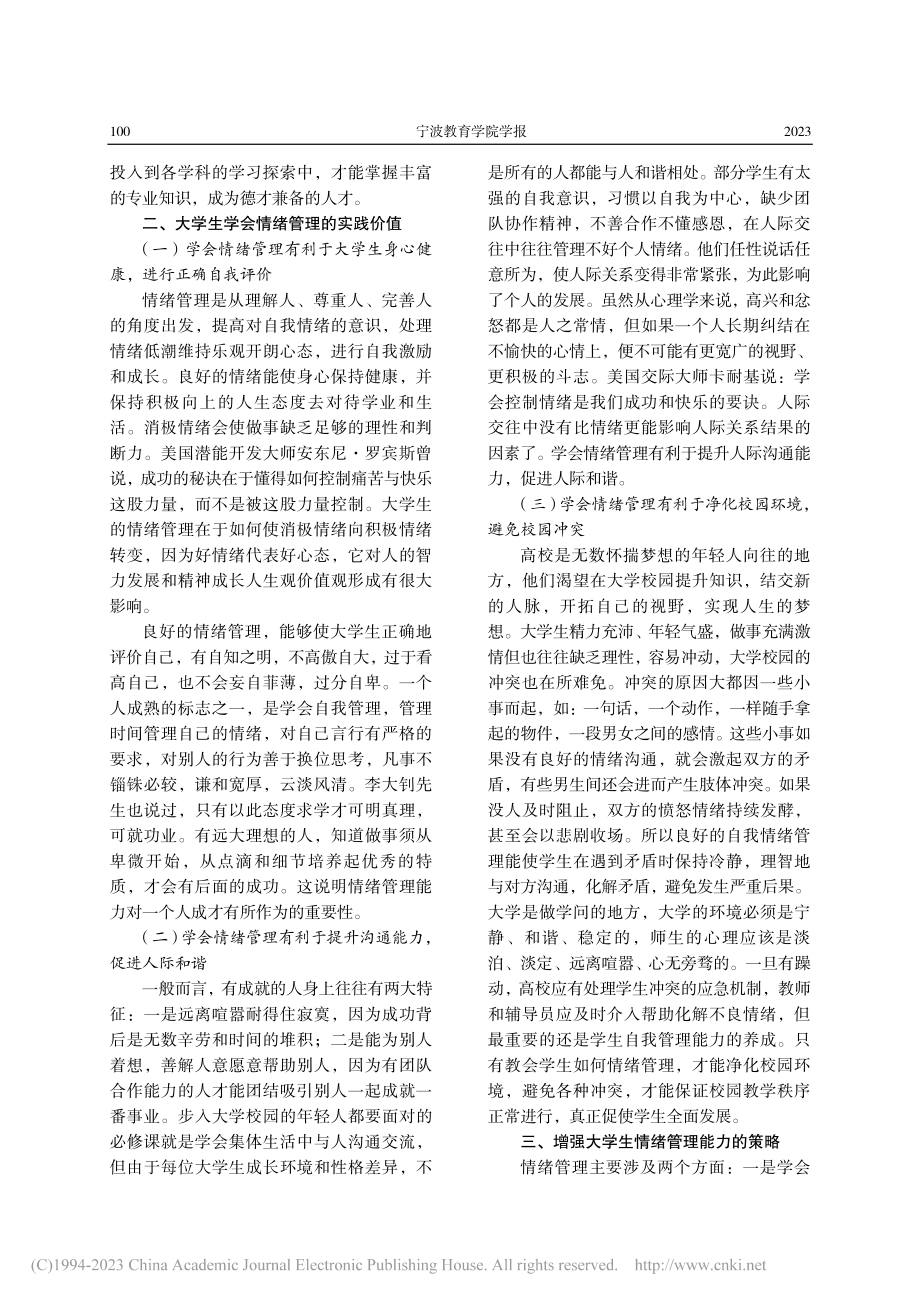 大学生情绪管理探析_王朝东.pdf_第2页