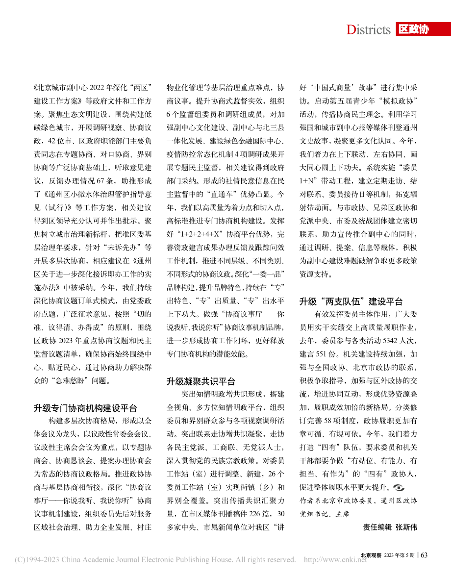 打造政协“五大平台”升级版_张德启.pdf_第2页