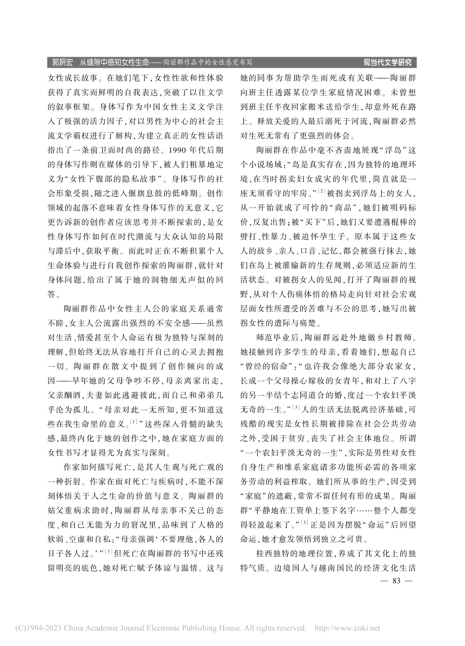 从缝隙中感知女性生命——陶丽群作品中的女性感觉书写_郭妍宏.pdf_第2页