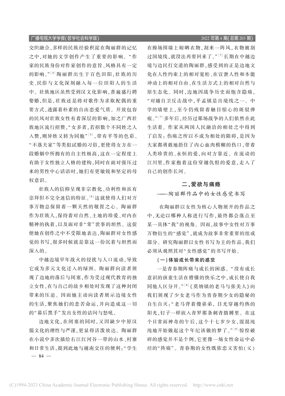 从缝隙中感知女性生命——陶丽群作品中的女性感觉书写_郭妍宏.pdf_第3页