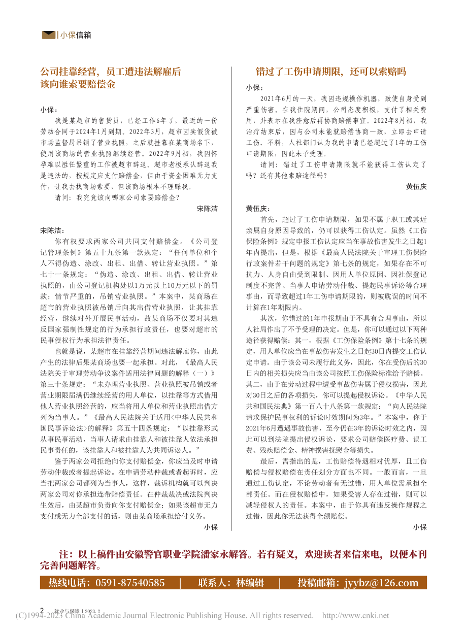 错过了工伤申请期限还可以索赔吗_小保_.pdf_第1页