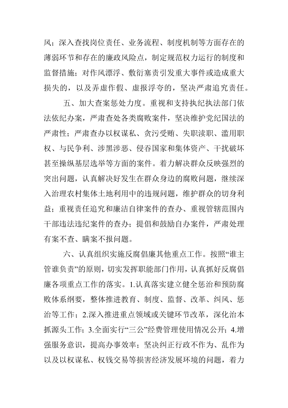 xx年度市直单位廉政建设目标责任书.docx_第3页