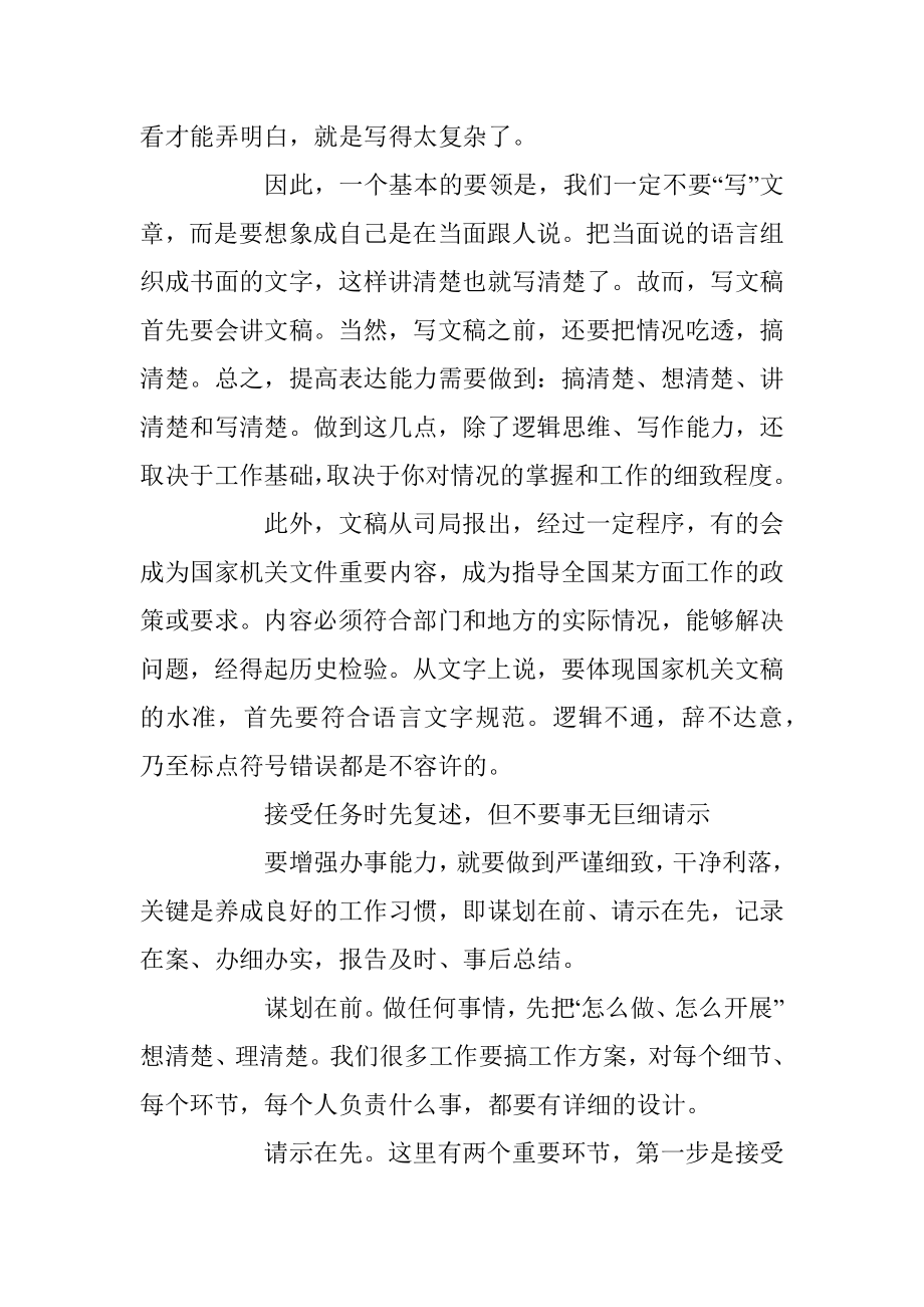 谈如何较快成为单位骨干：不一定要写文章.docx_第2页