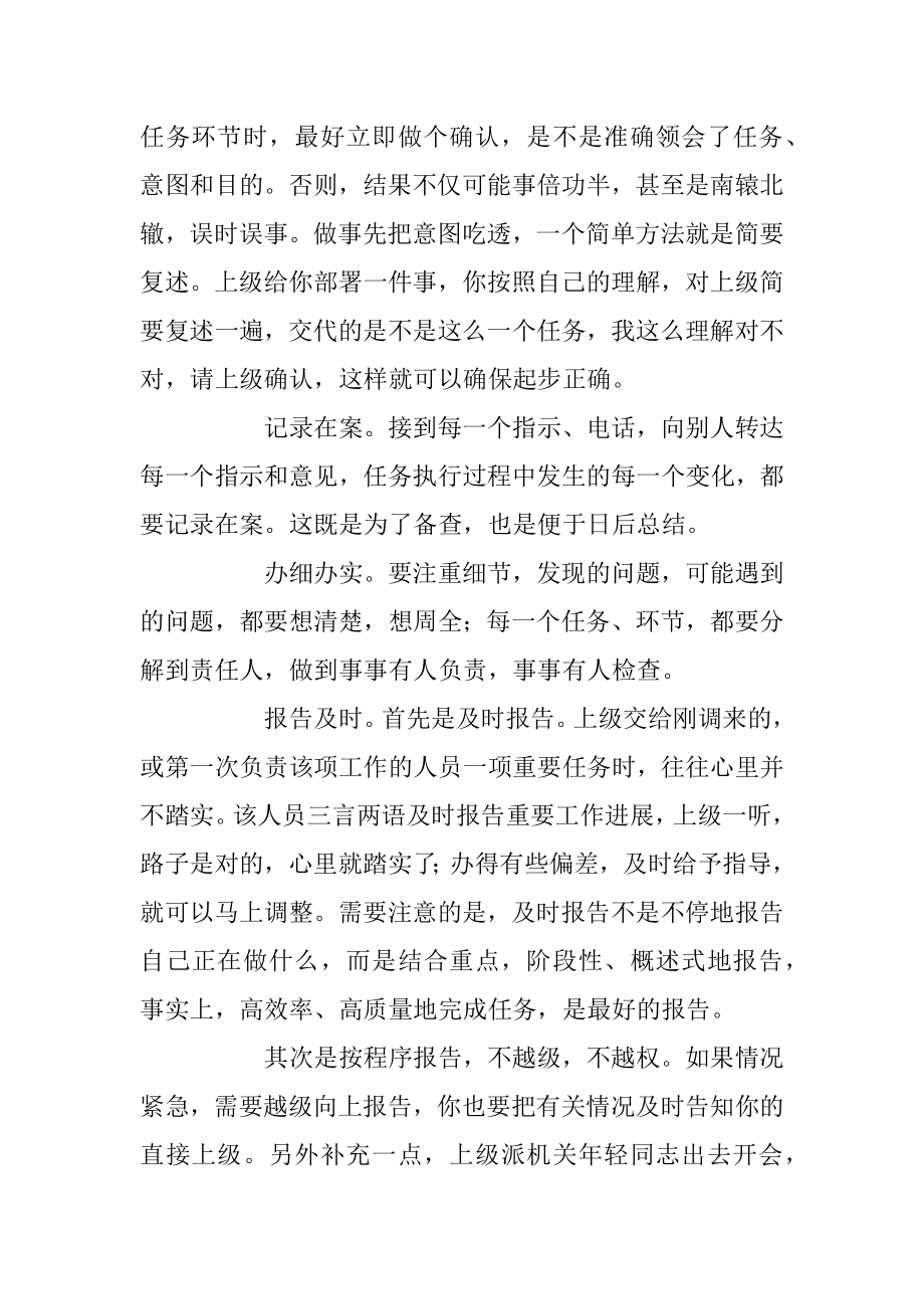 谈如何较快成为单位骨干：不一定要写文章.docx_第3页