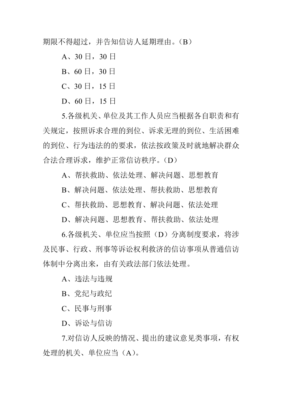 《信访工作条例》宣传学习测试100题.docx_第2页