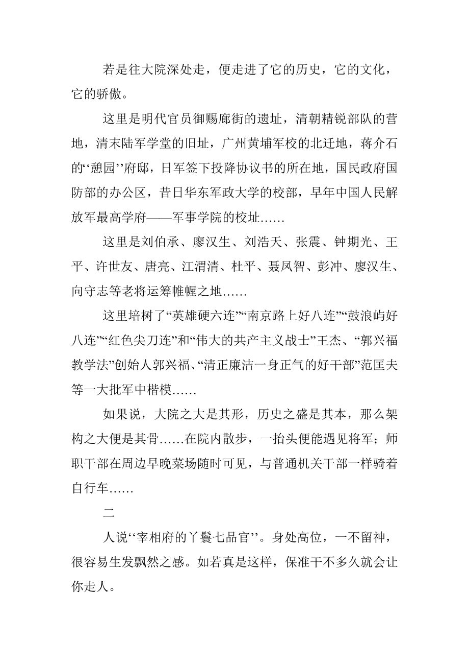 我在军区政治部的那些日子…….docx_第2页