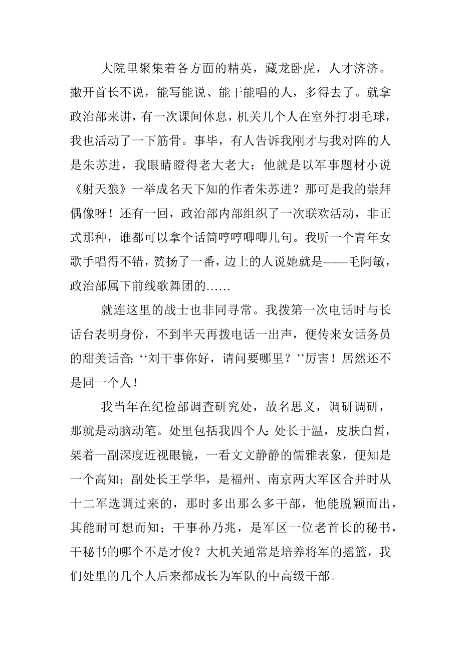 我在军区政治部的那些日子…….docx_第3页