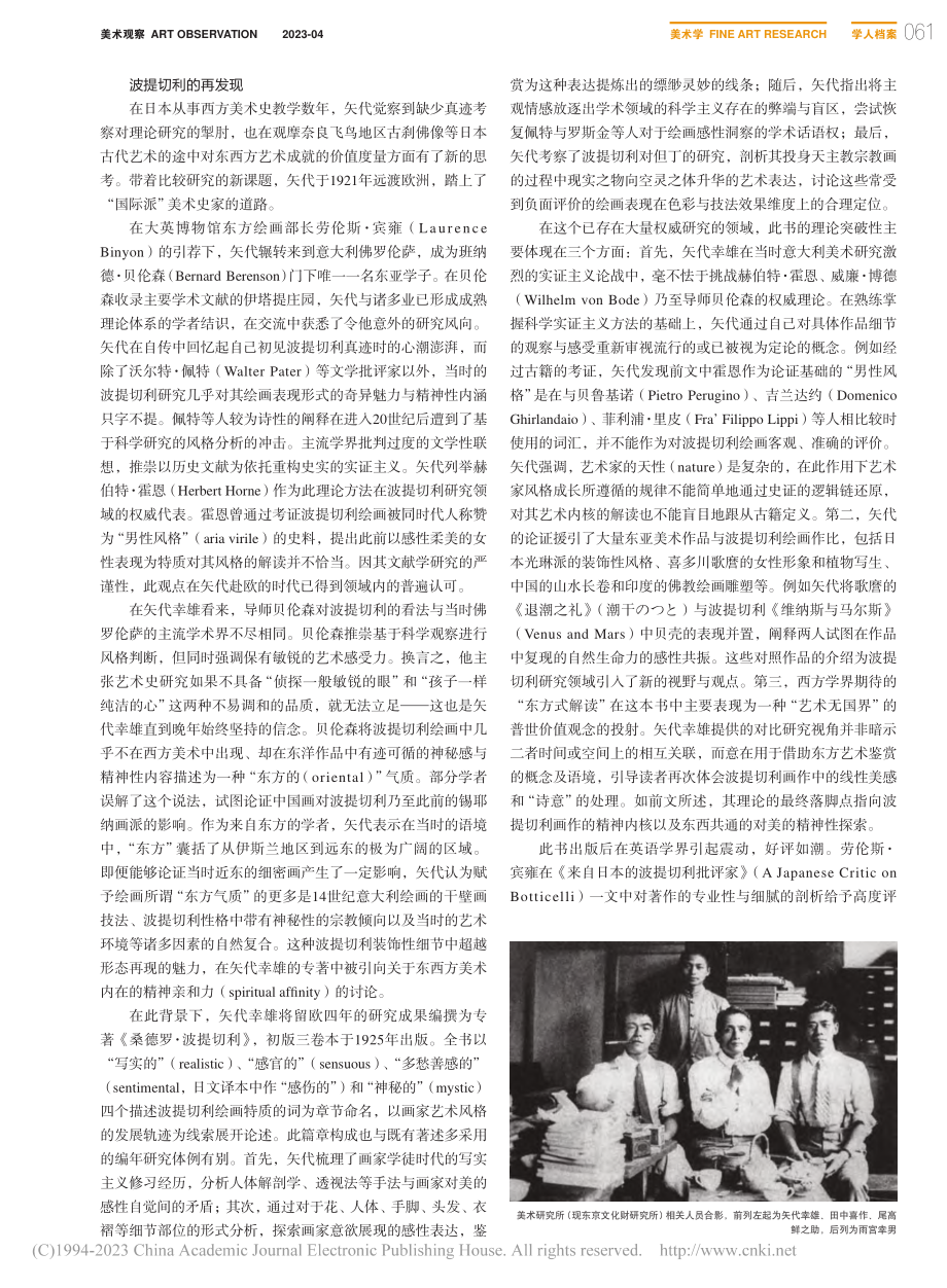 从波提切利到东方艺术——矢代幸雄的美术史研究_徐萌.pdf_第2页