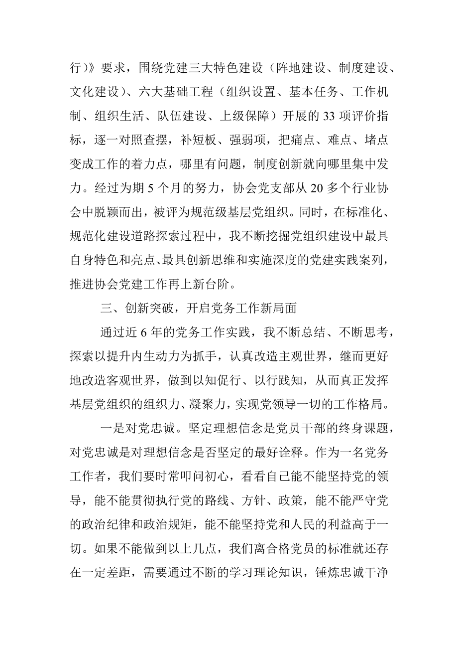 行业协会党务工作者业务自传.docx_第2页