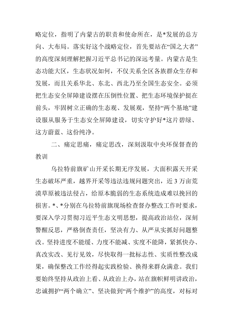 县处级环保督察典型案例以案促改生态优先 绿色发展大学习大讨论研讨提纲.docx_第2页