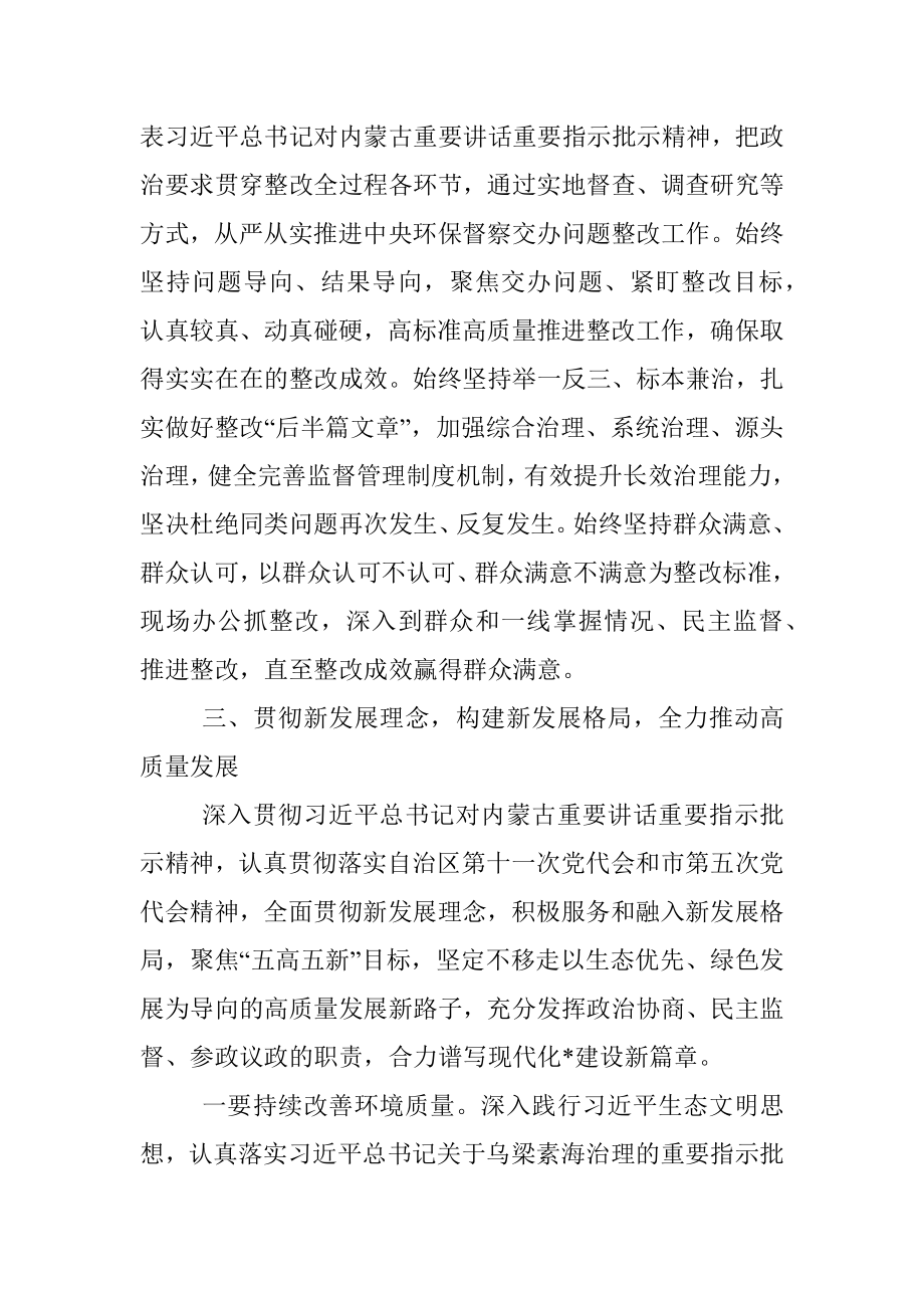 县处级环保督察典型案例以案促改生态优先 绿色发展大学习大讨论研讨提纲.docx_第3页