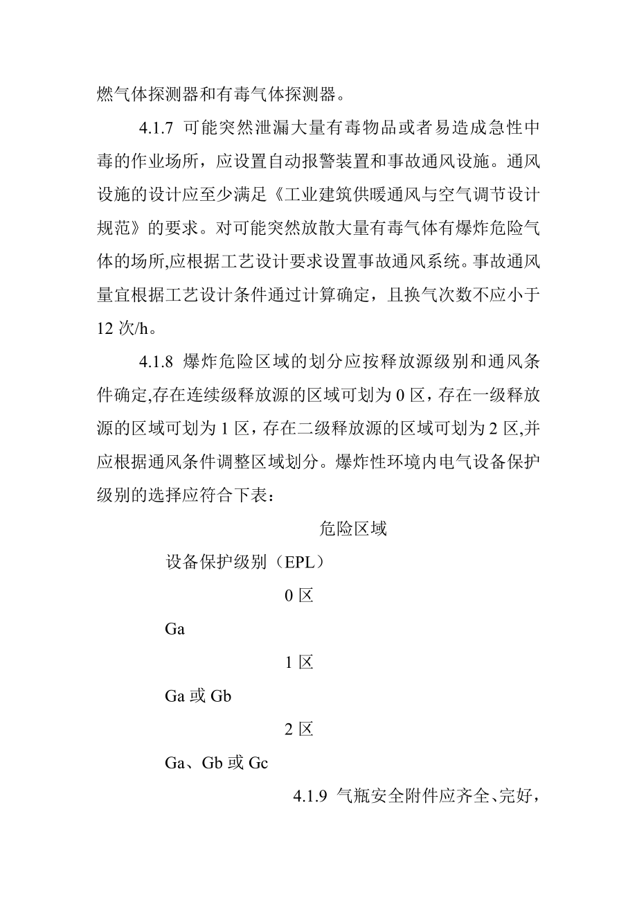 工矿行业危险化学品使用安全指导手册.docx_第3页