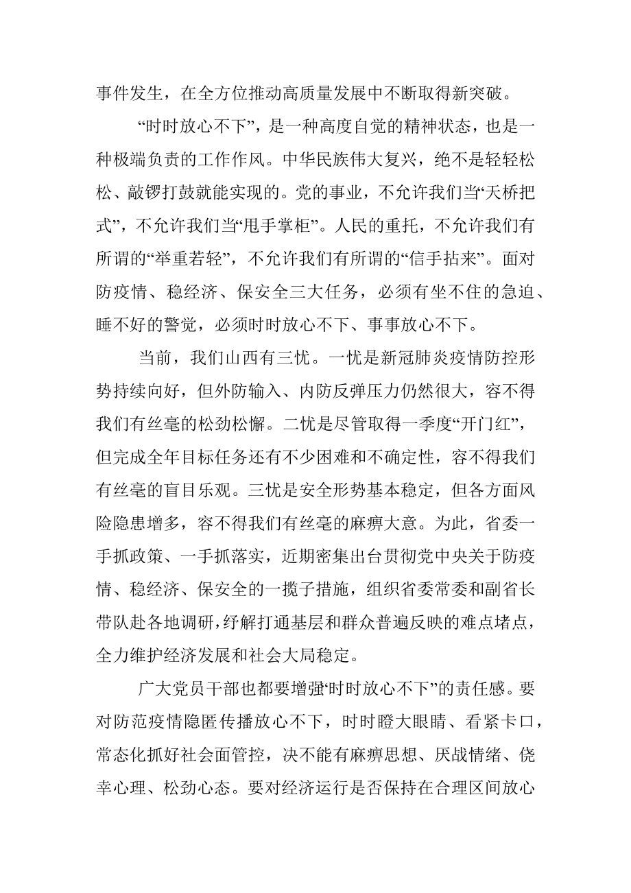 要时时放心不下.docx_第2页