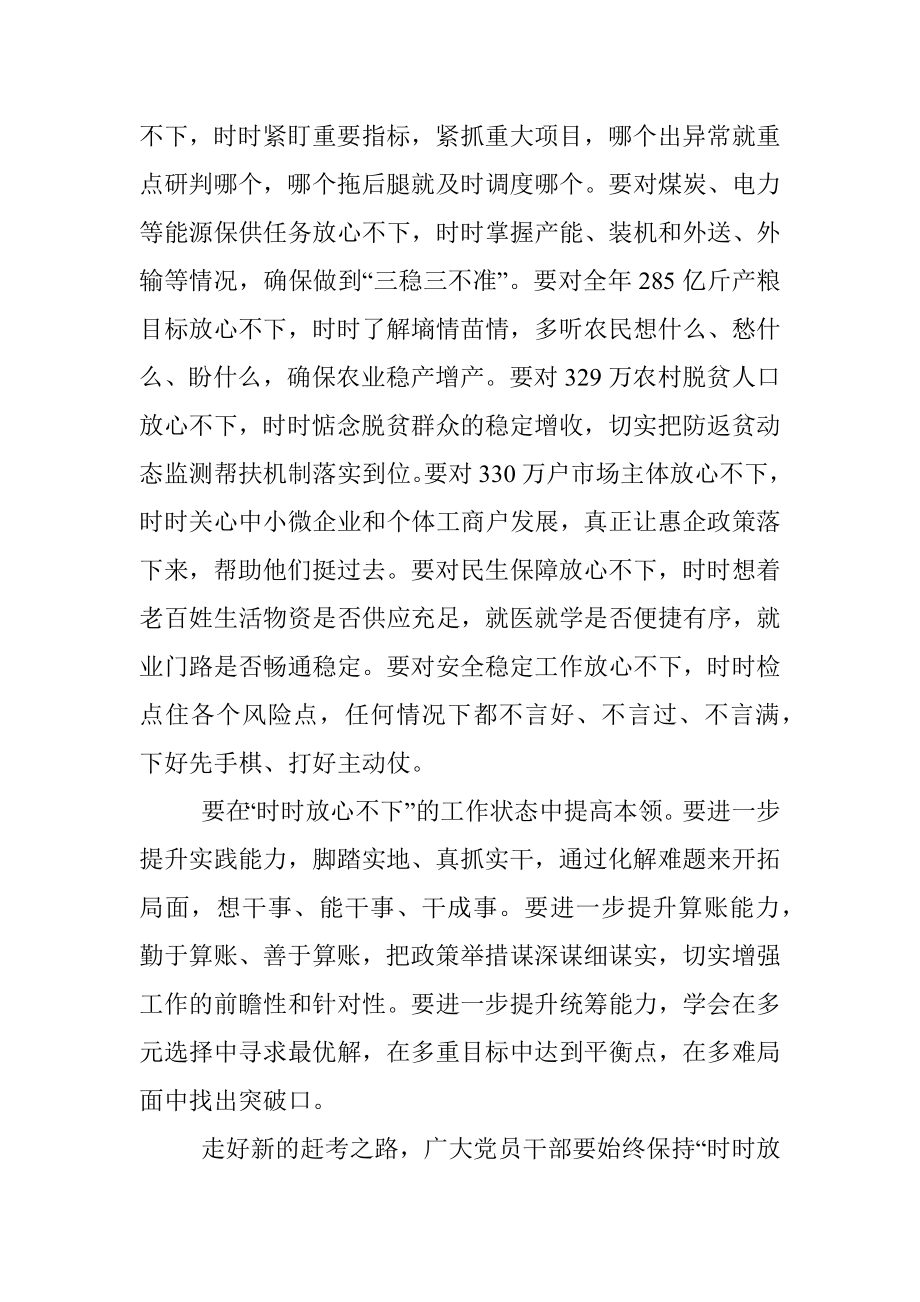 要时时放心不下.docx_第3页