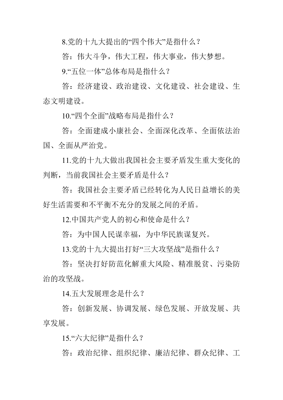 党的建设应知应会知识问答题（38个）.docx_第2页