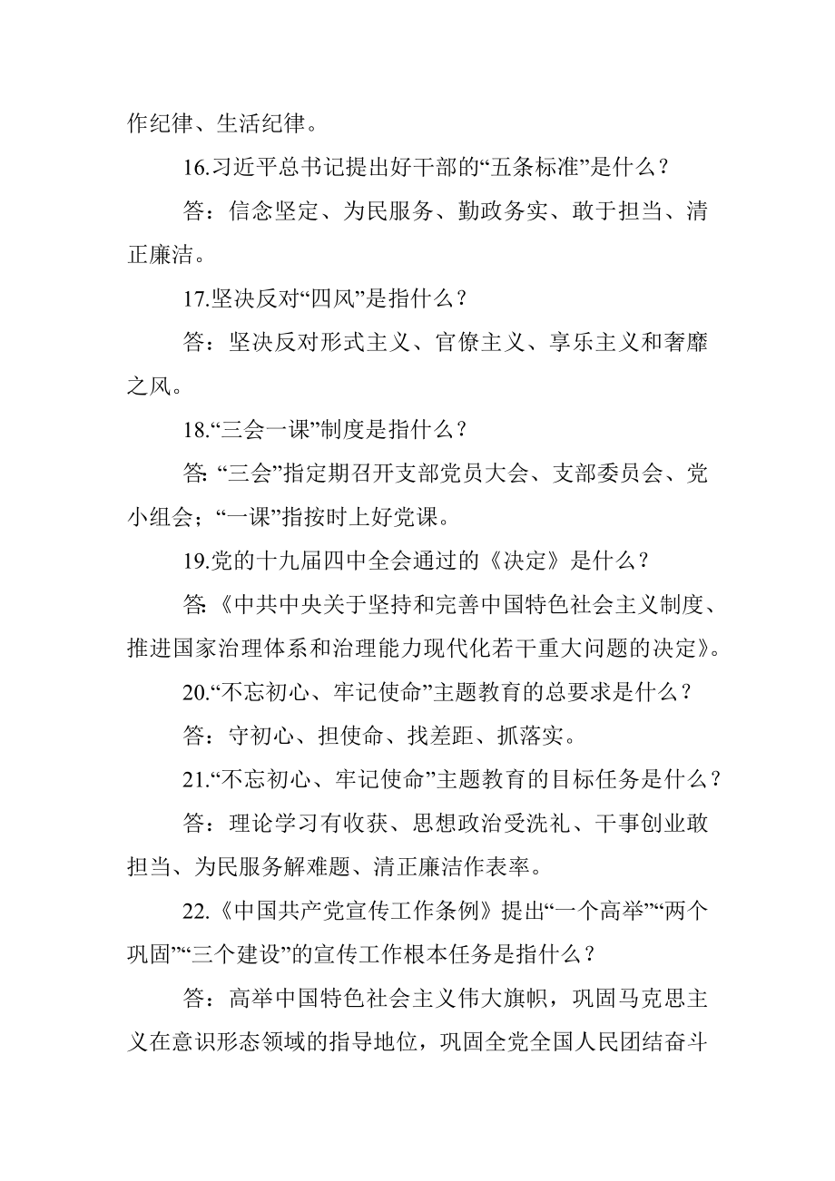 党的建设应知应会知识问答题（38个）.docx_第3页