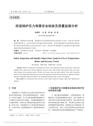 低温锅炉压力容器安全检验及质量监督分析_宿爱香.pdf