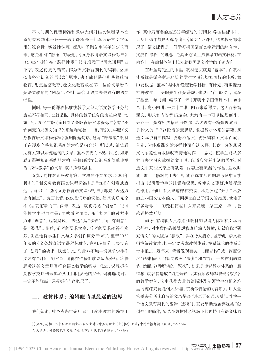 从叶圣陶先生看优秀编辑成长的四条路径_曹海英.pdf_第2页