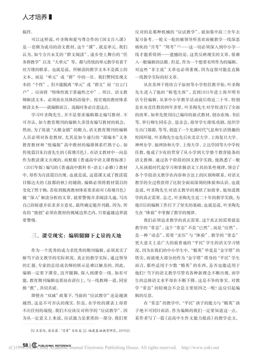 从叶圣陶先生看优秀编辑成长的四条路径_曹海英.pdf_第3页