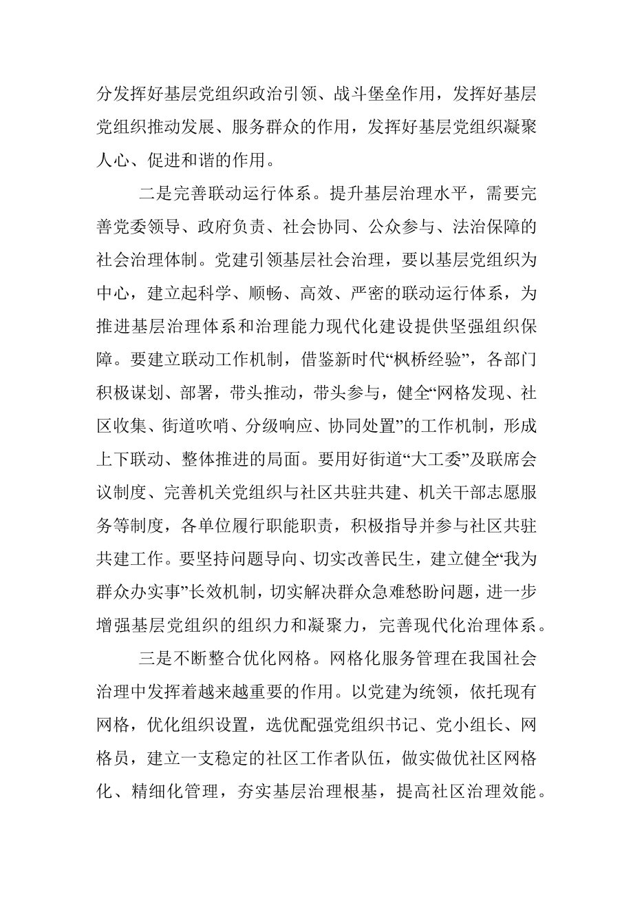 书记在基层干部培训班上的授课提纲：如何用党建引领提升基层治理效能.docx_第2页