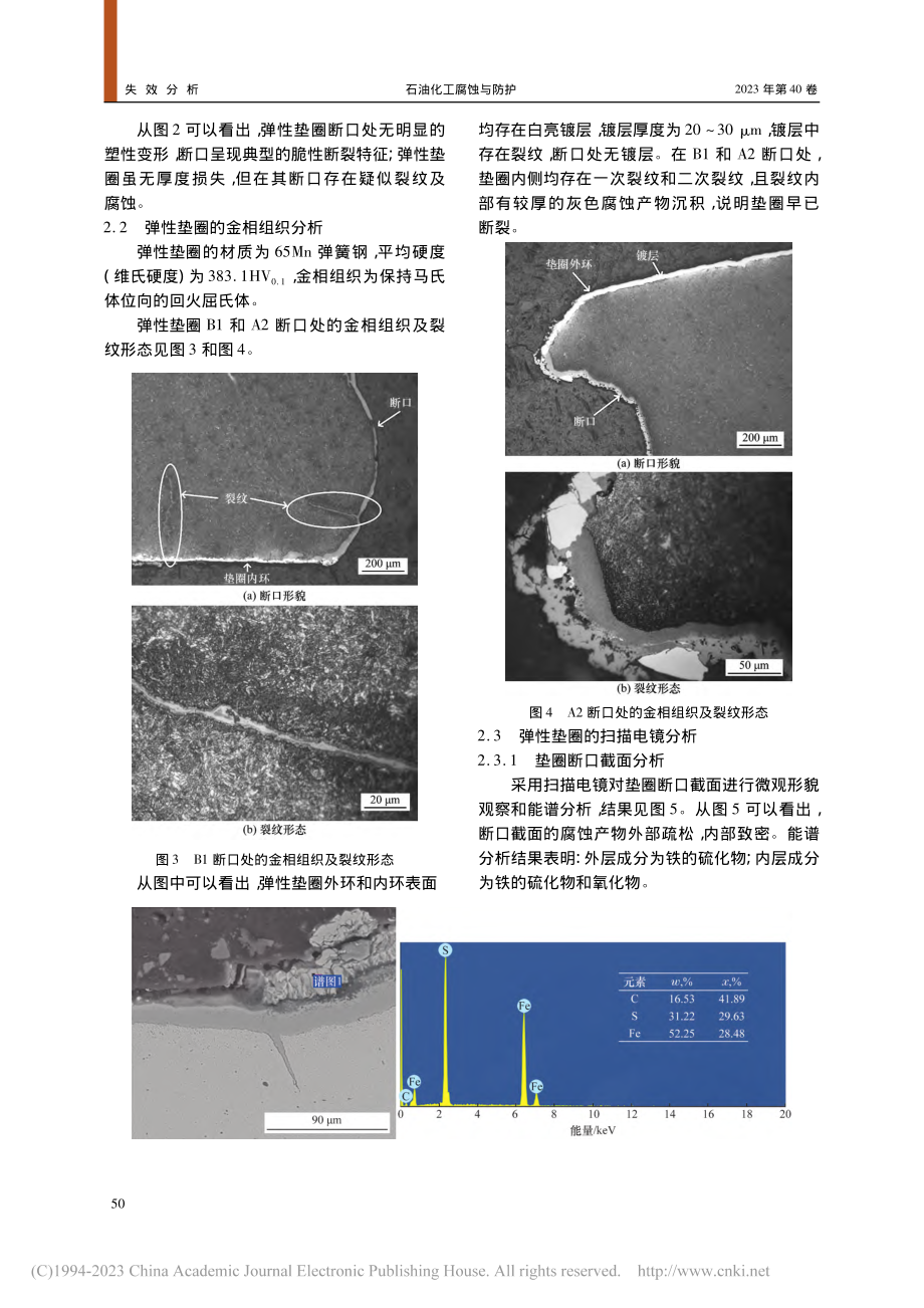 调节阀内部弹性垫圈开裂分析_郑明光.pdf_第2页