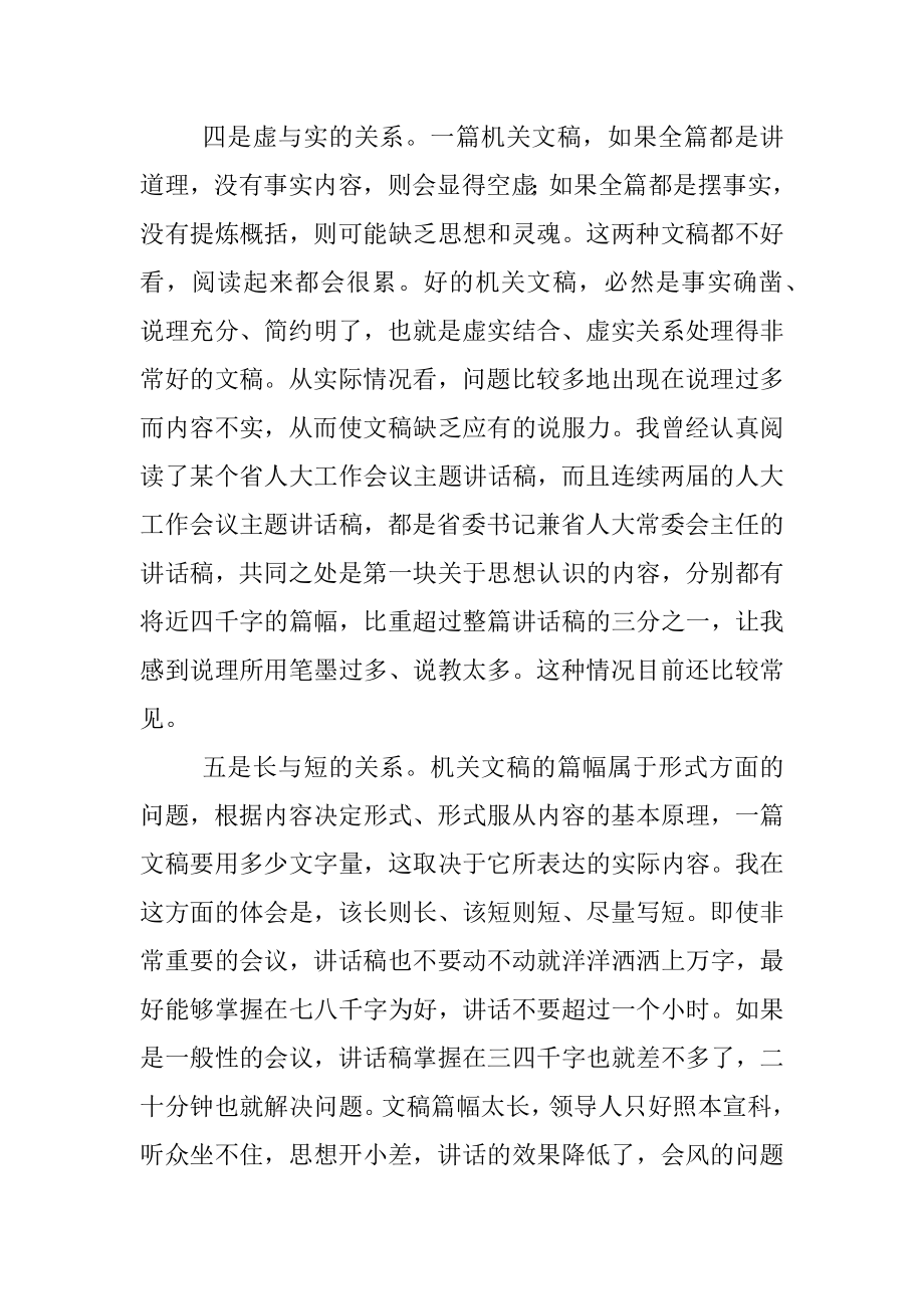 当前机关文稿写作需要注意的几个关系.docx_第3页