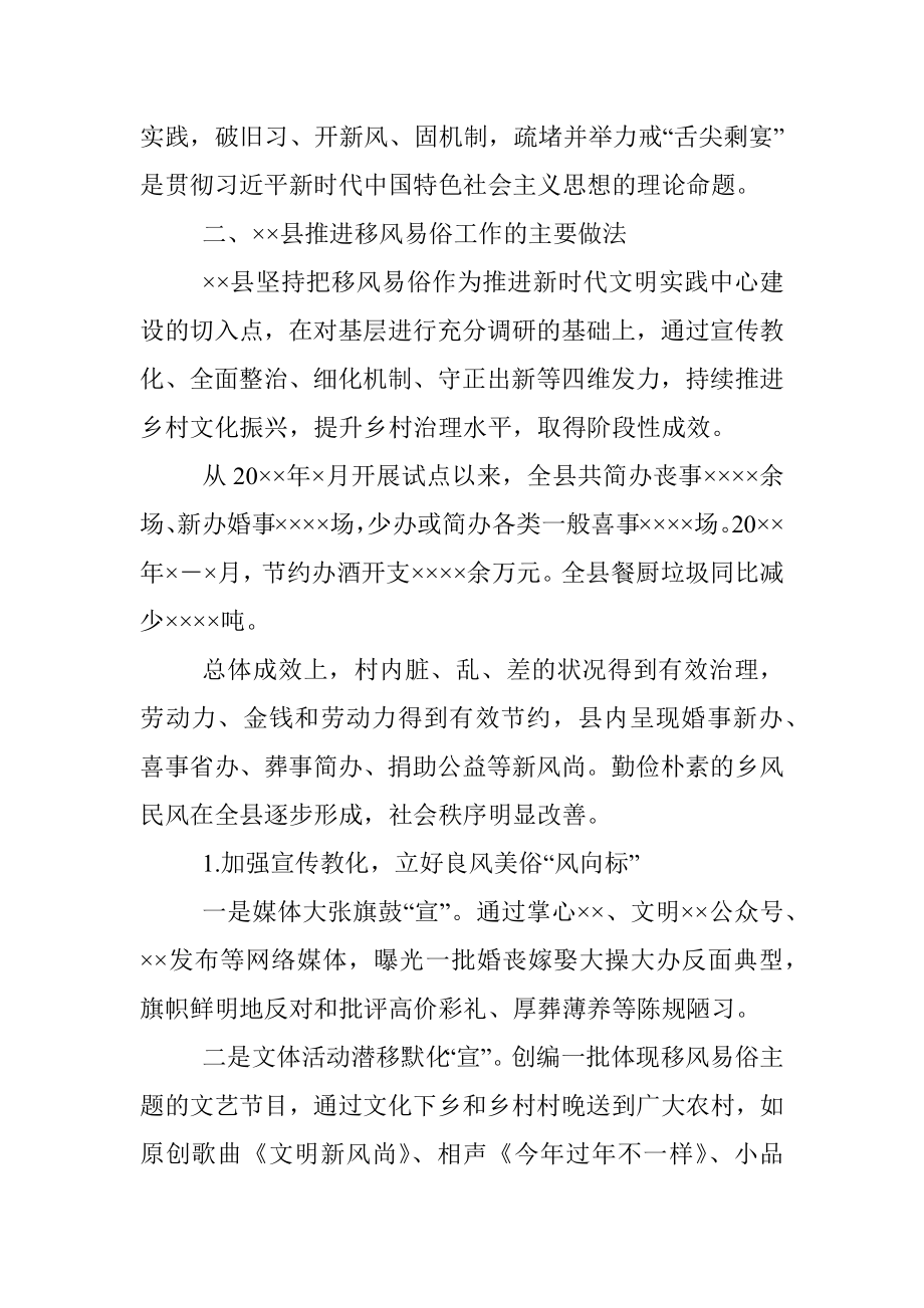 县乡村振兴背景下县域移风易俗的思考.docx_第3页