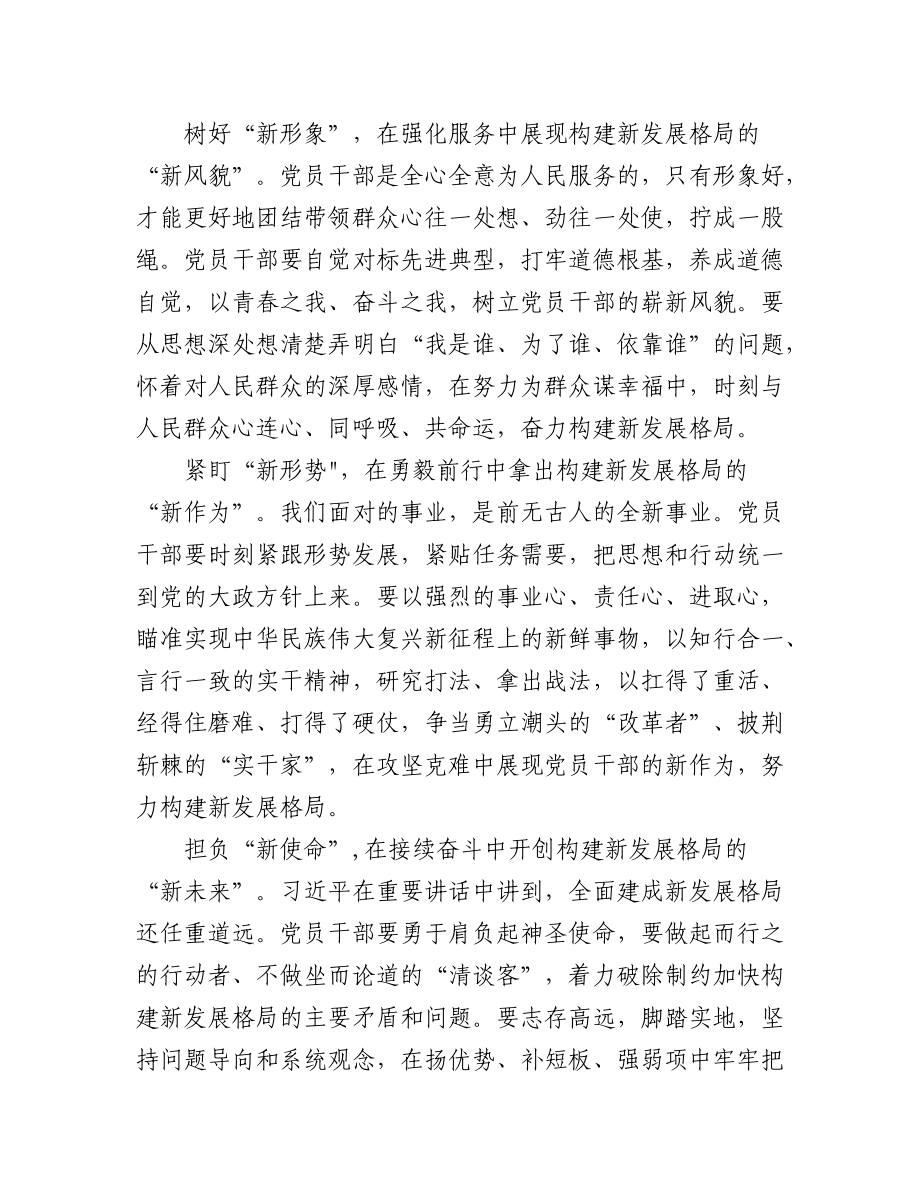 (6篇)2023年在中共中央政治第二次集体学习时重要讲话精神学习心得体会研讨发言.docx_第2页