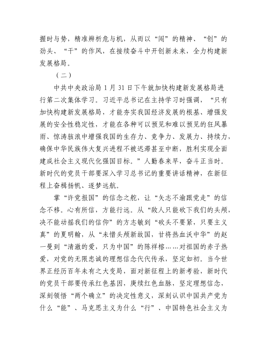 (6篇)2023年在中共中央政治第二次集体学习时重要讲话精神学习心得体会研讨发言.docx_第3页