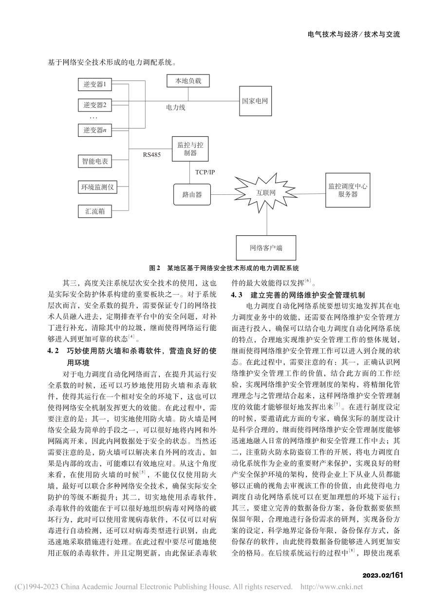 电力调度自动化网络安全以及实现研究_张正敏.pdf_第3页