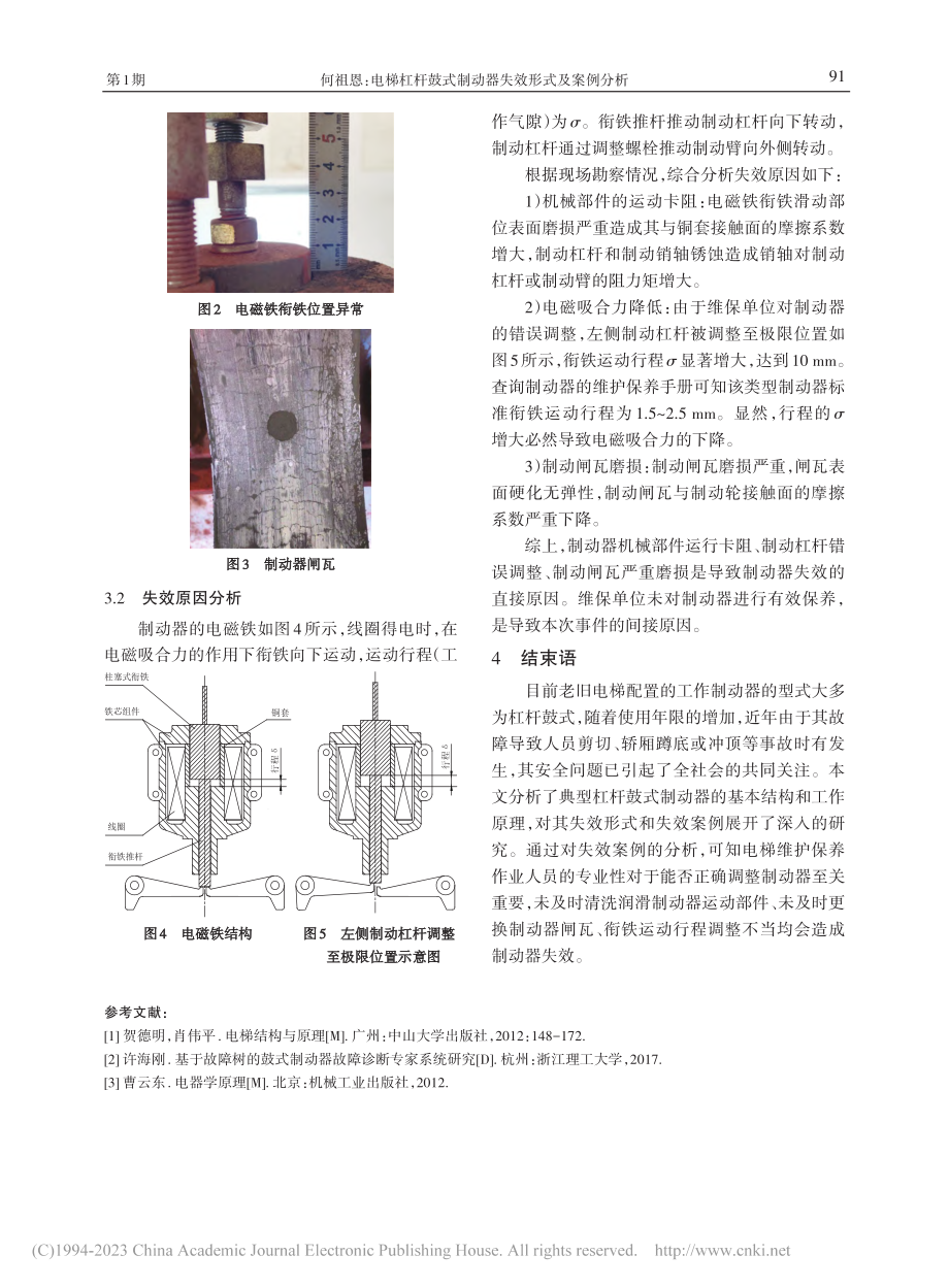 电梯杠杆鼓式制动器失效形式及案例分析_何祖恩.pdf_第3页