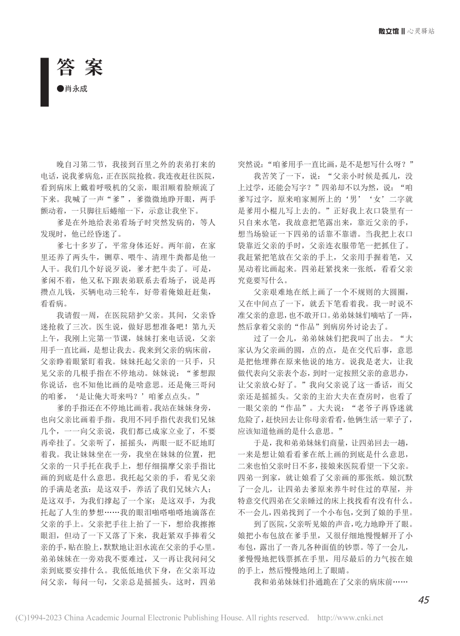 答案_肖永成.pdf_第1页