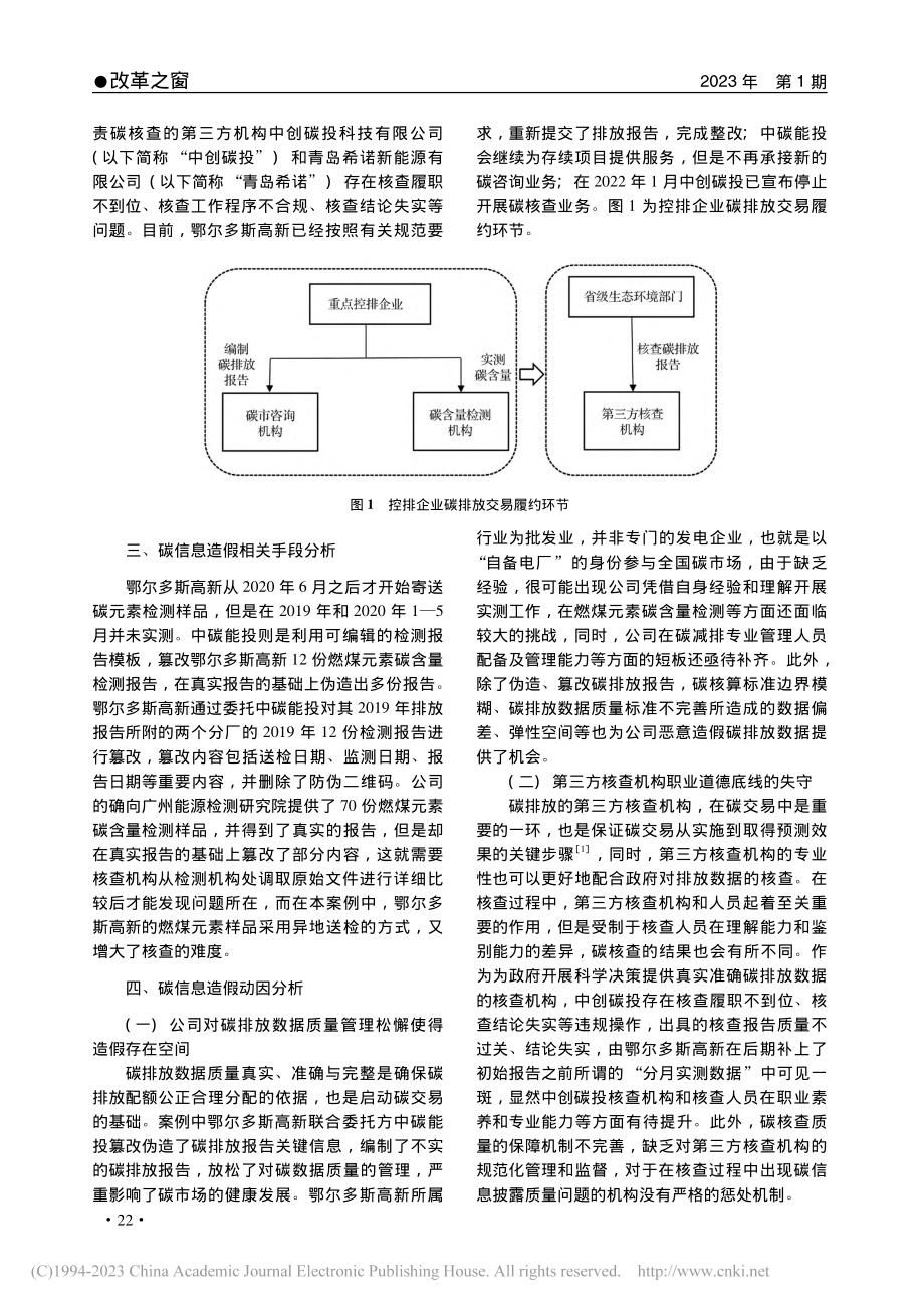 鄂尔多斯高新碳信息造假案例分析_孟树一.pdf_第2页