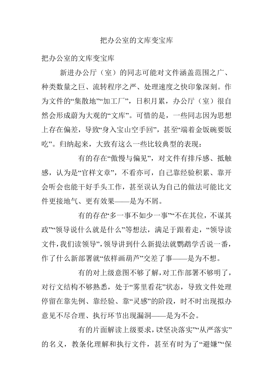 把办公室的文库变宝库.docx_第1页