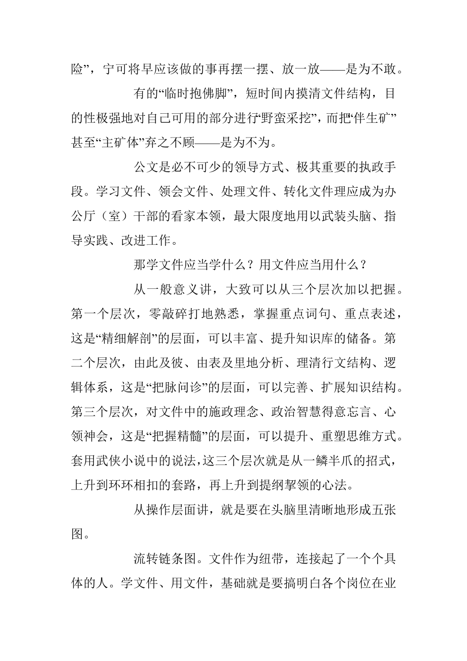 把办公室的文库变宝库.docx_第2页