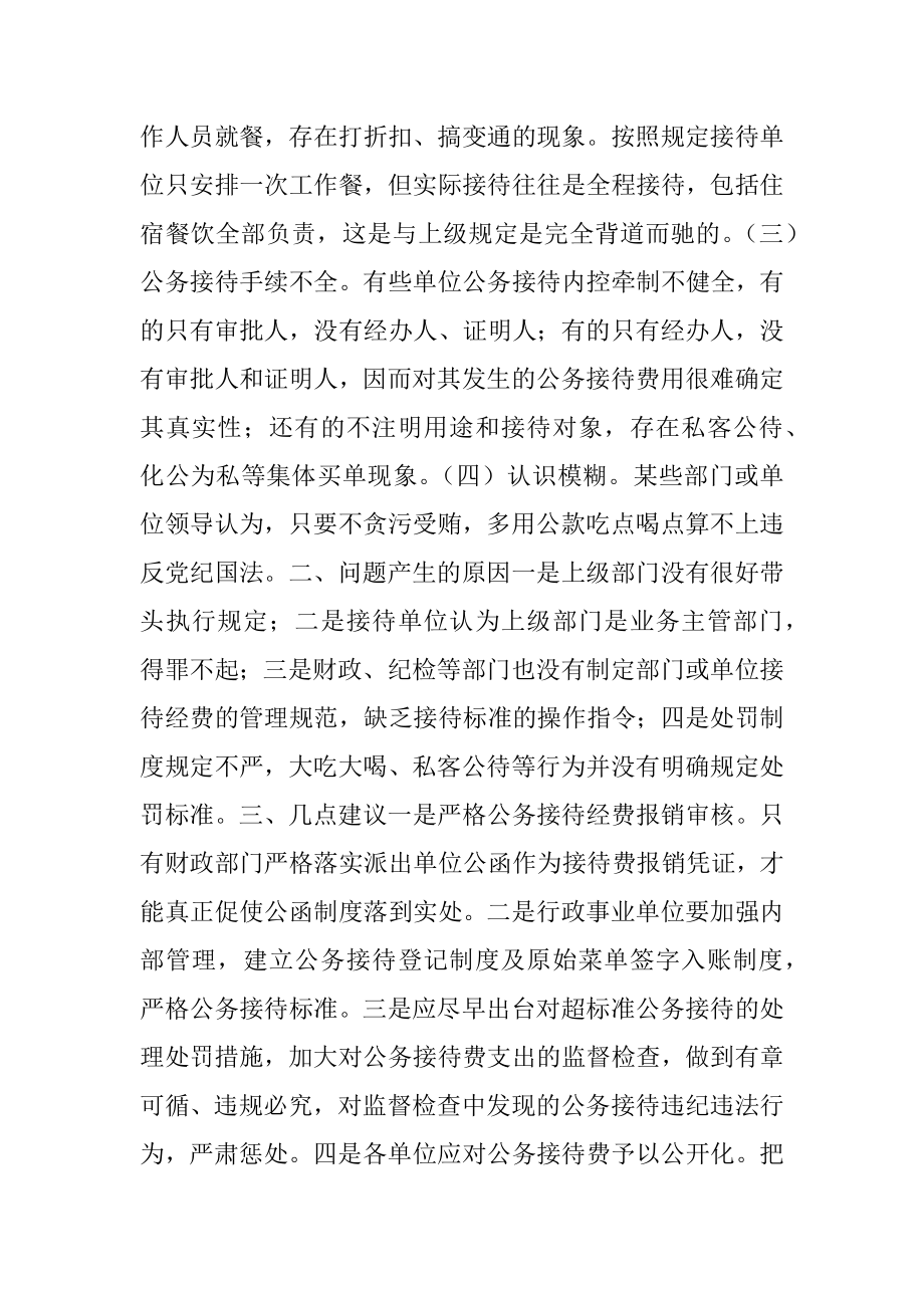 当前公务接待存在的问题及几点建议.docx_第2页