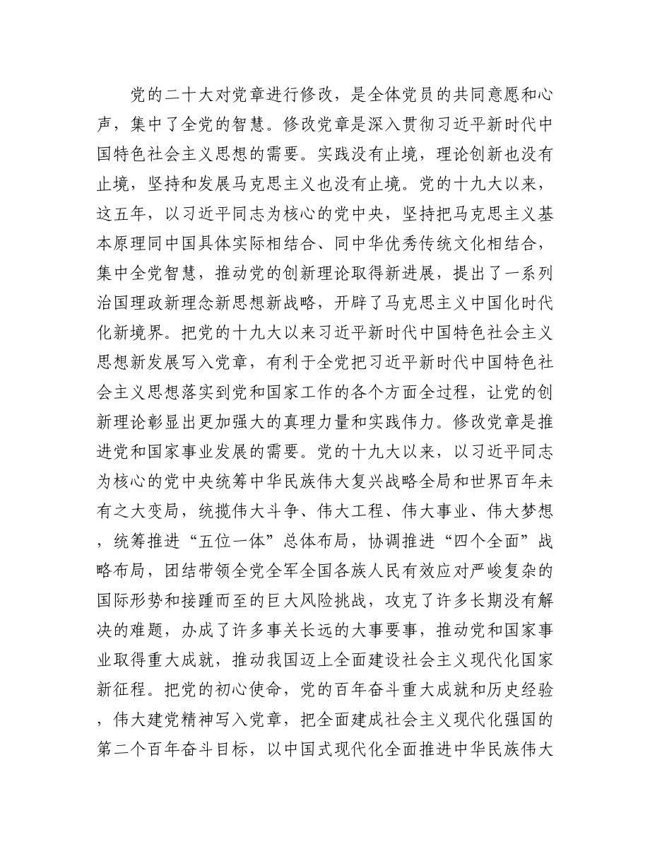 2023年(2篇)学习二十大党章心得体会范文.docx_第2页