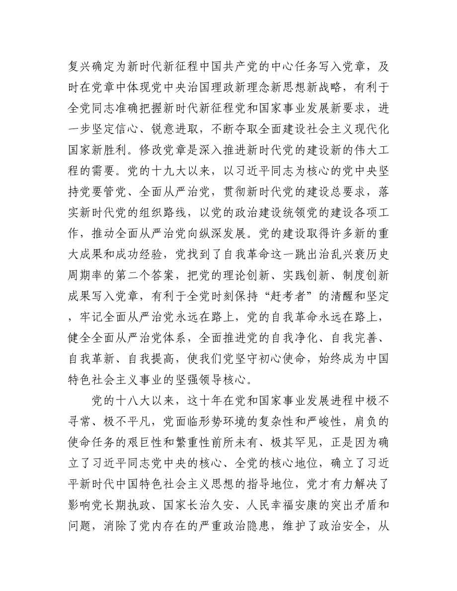 2023年(2篇)学习二十大党章心得体会范文.docx_第3页